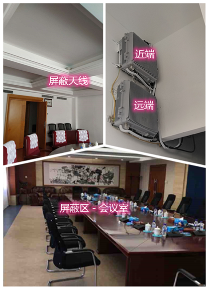  清镇某机关单位会议室屏蔽案例（数字信令级）